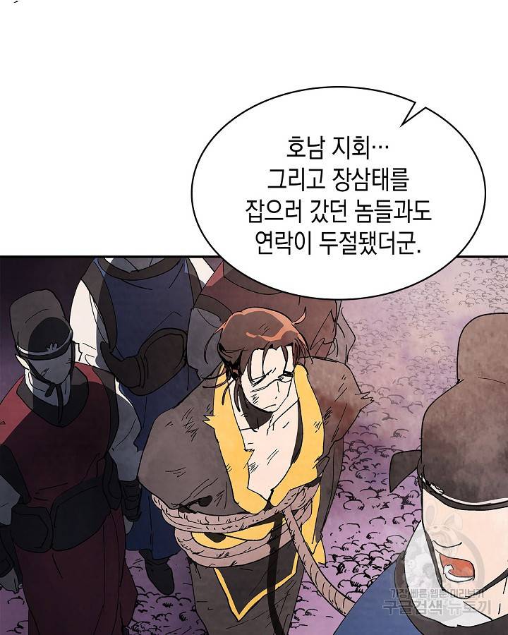 무신귀환록 14화 11