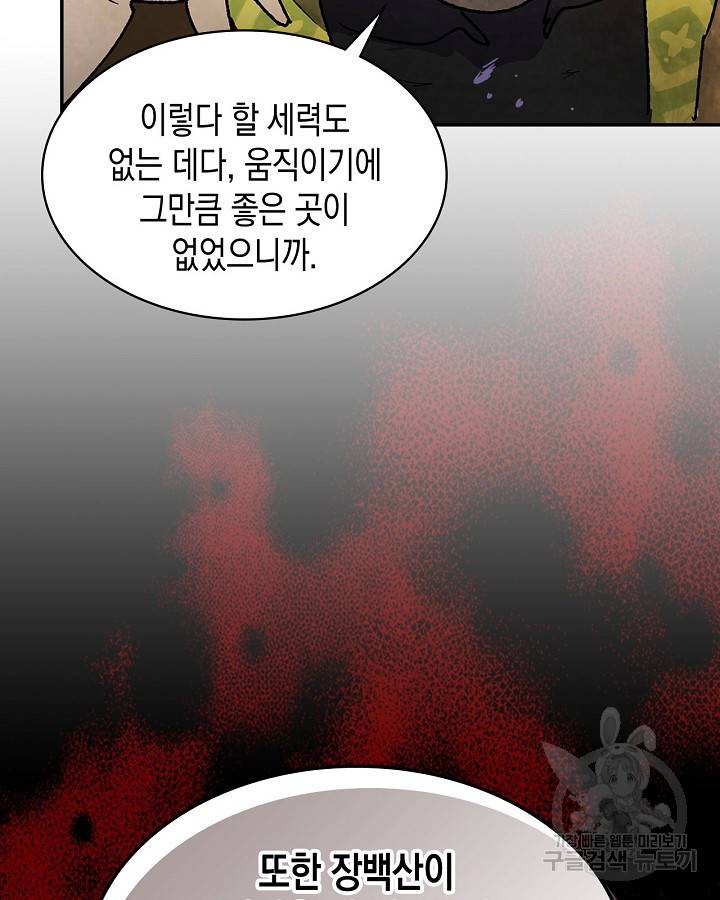 무신귀환록 14화 14