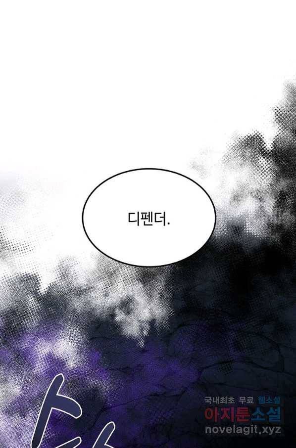 패왕에게 비서가 필요한 이유 67화 3