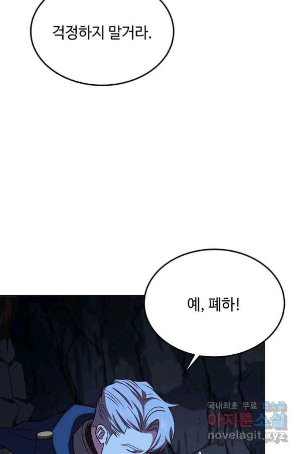 패왕에게 비서가 필요한 이유 67화 9