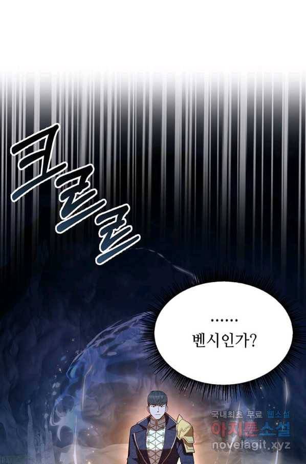 패왕에게 비서가 필요한 이유 67화 47