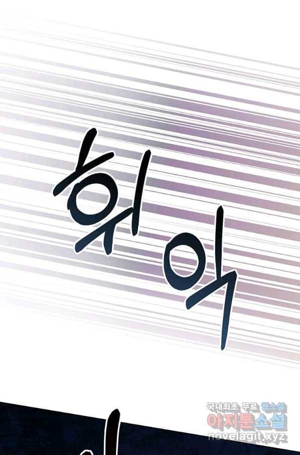 패왕에게 비서가 필요한 이유 67화 55