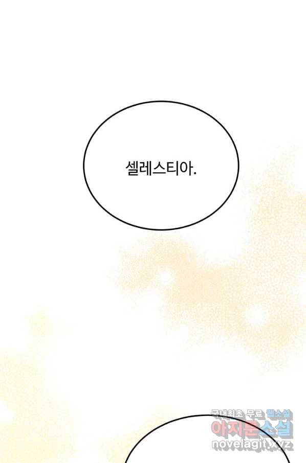 패왕에게 비서가 필요한 이유 67화 62