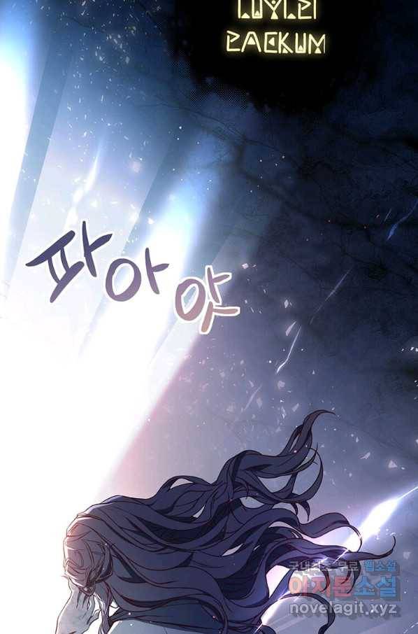 패왕에게 비서가 필요한 이유 67화 70