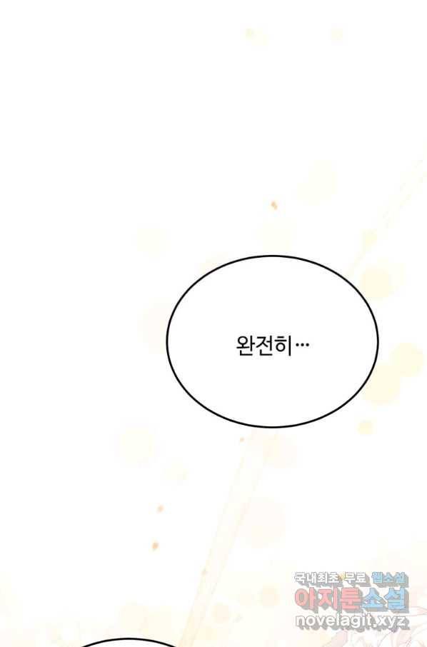 패왕에게 비서가 필요한 이유 67화 77