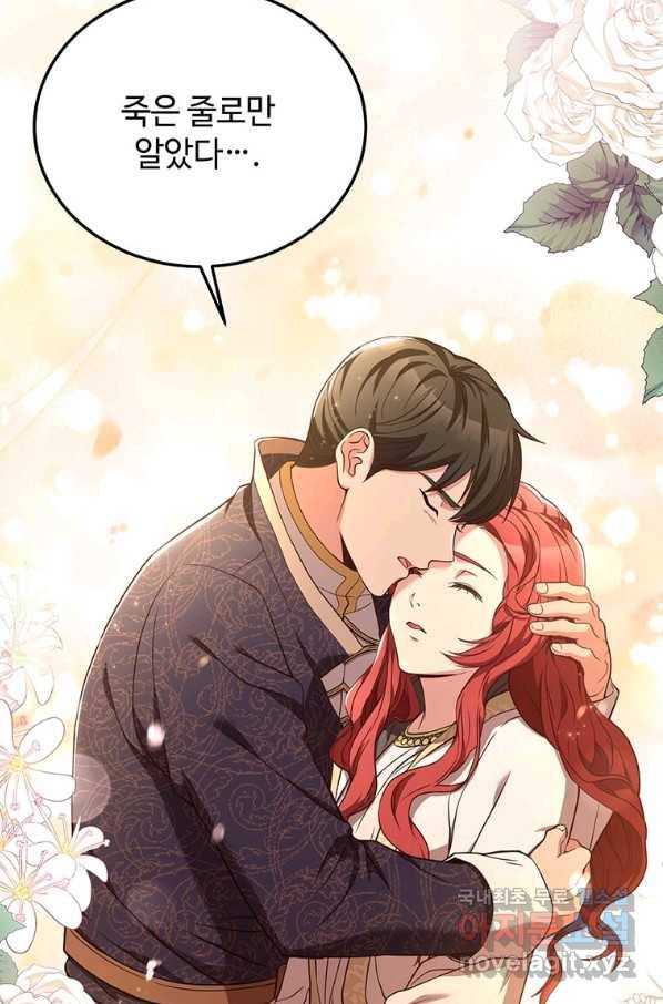 패왕에게 비서가 필요한 이유 67화 78