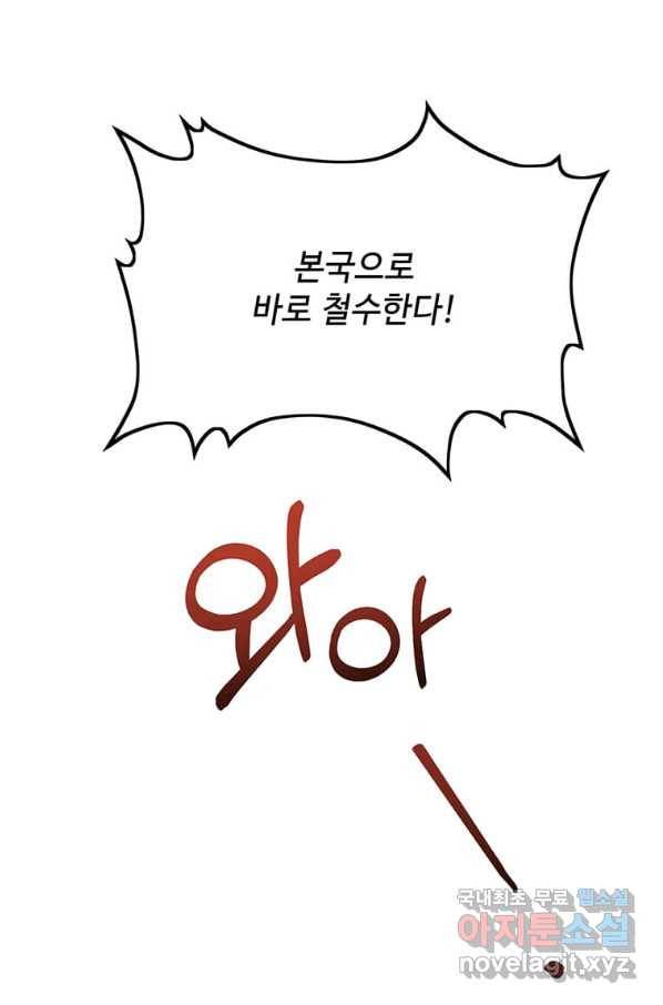 패왕에게 비서가 필요한 이유 67화 89