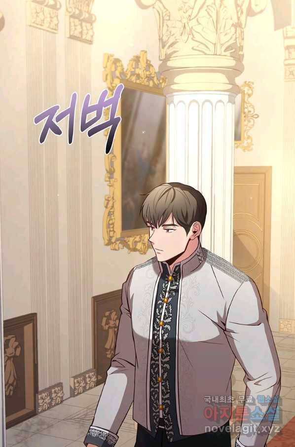 패왕에게 비서가 필요한 이유 67화 93