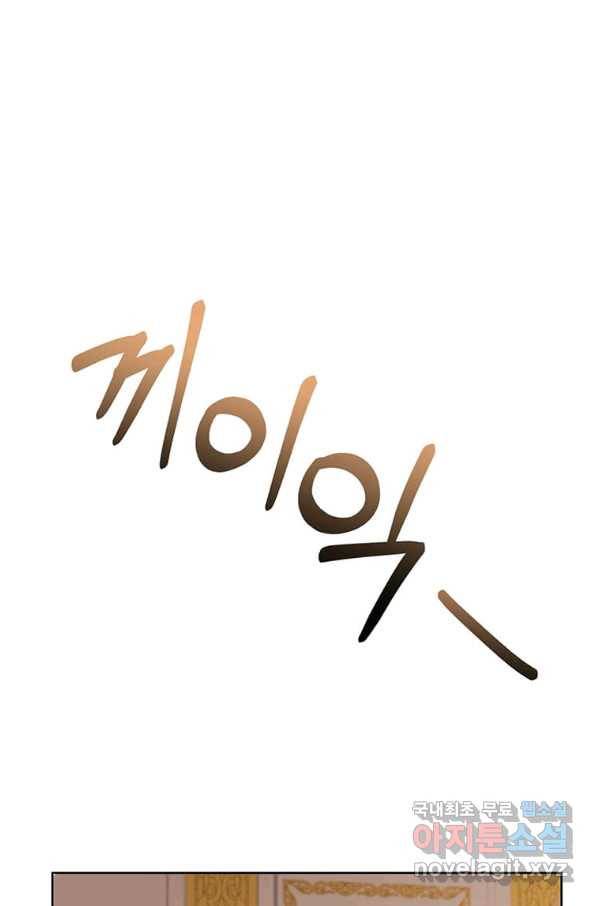 패왕에게 비서가 필요한 이유 67화 96