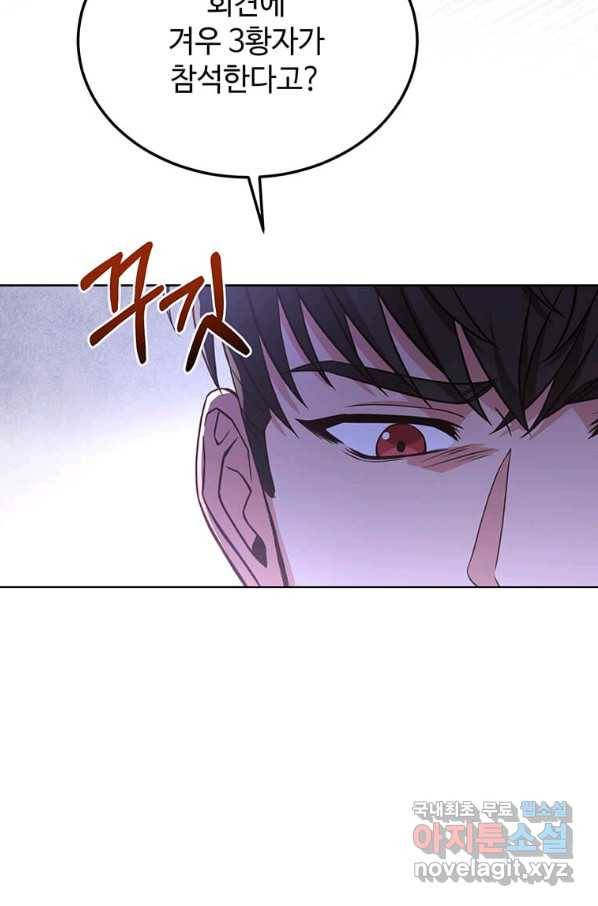 패왕에게 비서가 필요한 이유 67화 103