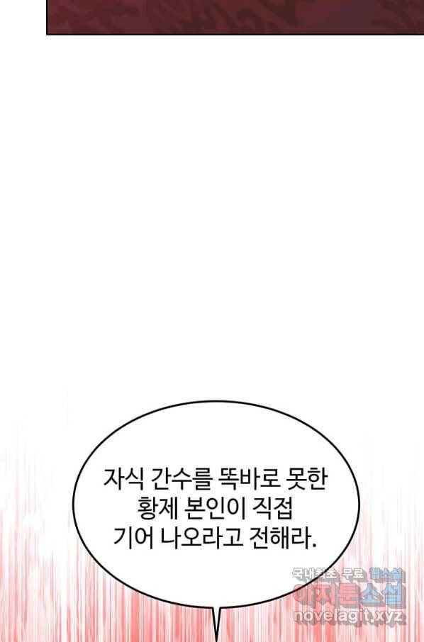 패왕에게 비서가 필요한 이유 67화 105