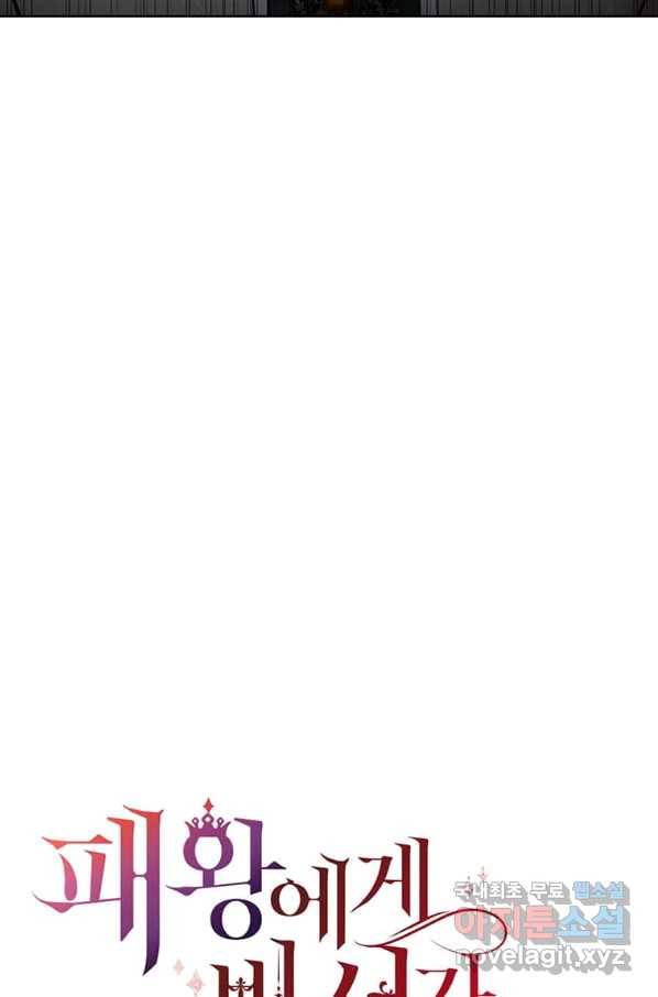 패왕에게 비서가 필요한 이유 67화 107