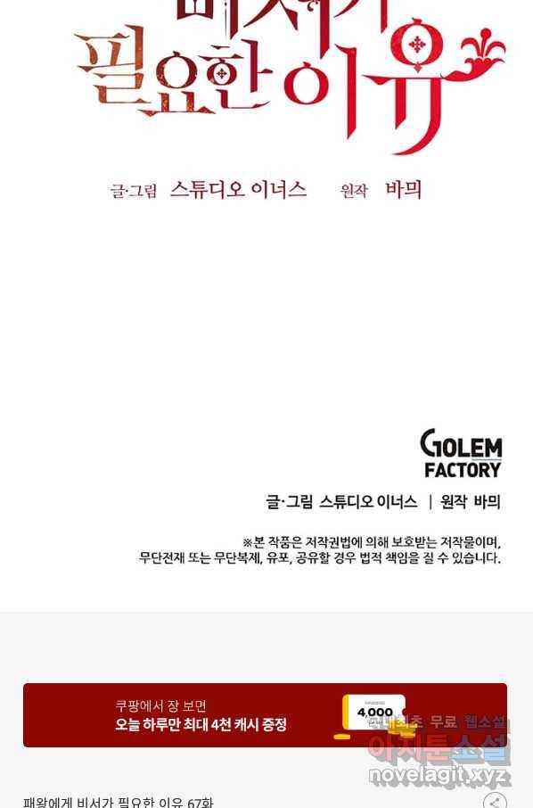 패왕에게 비서가 필요한 이유 67화 108