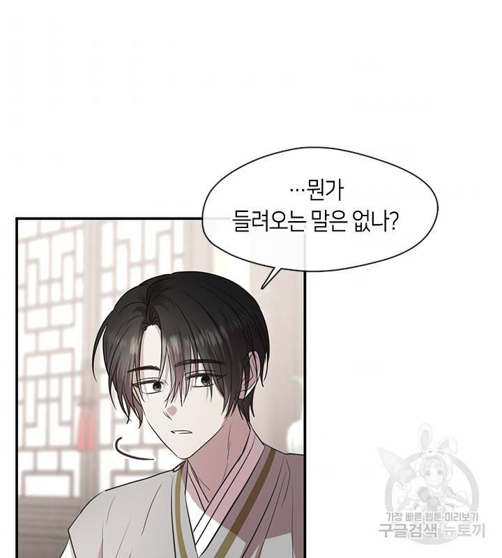 궁에 숨은 꽃 61화 2