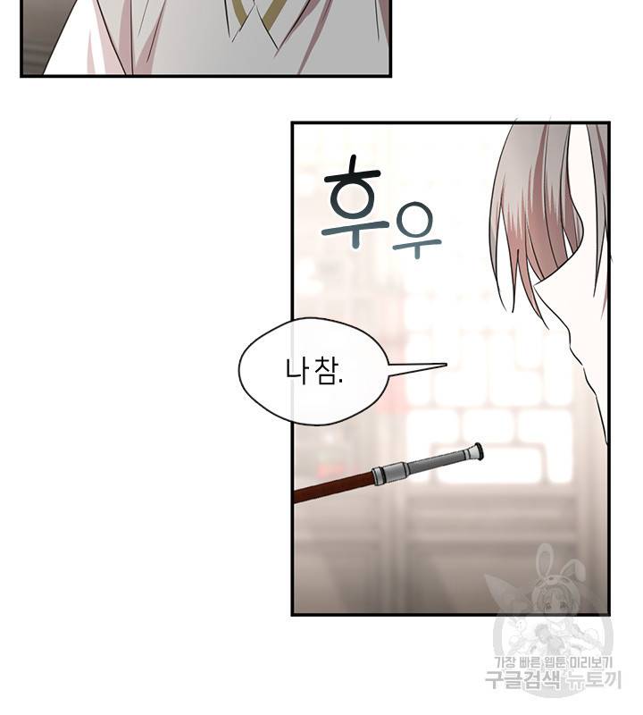 궁에 숨은 꽃 61화 3
