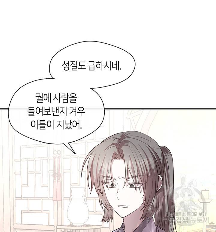 궁에 숨은 꽃 61화 4