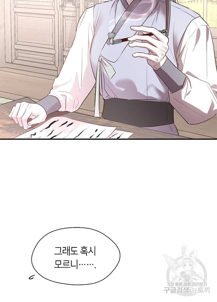 궁에 숨은 꽃 61화 5