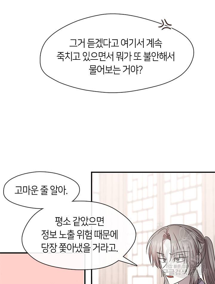 궁에 숨은 꽃 61화 6