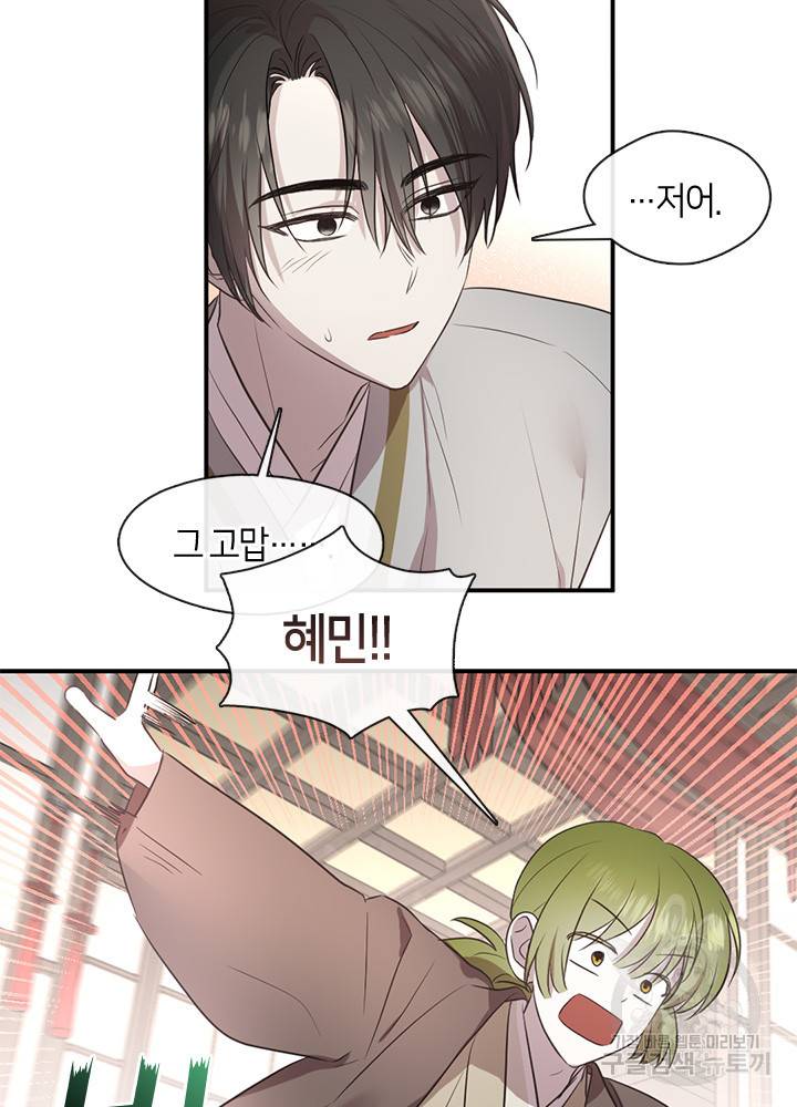 궁에 숨은 꽃 61화 8