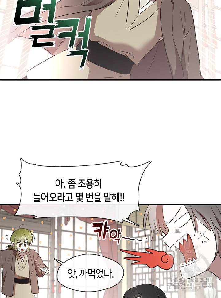궁에 숨은 꽃 61화 9