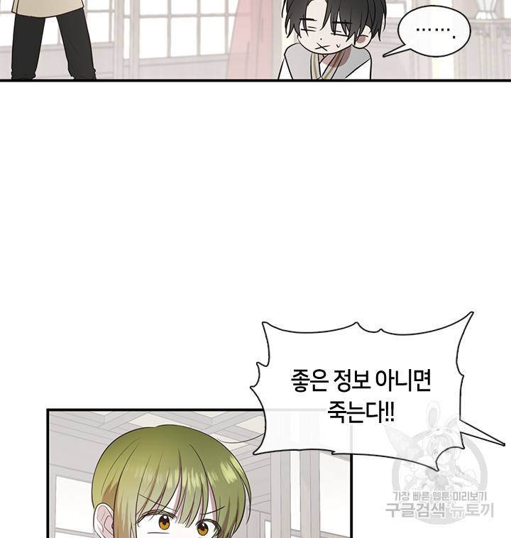 궁에 숨은 꽃 61화 10