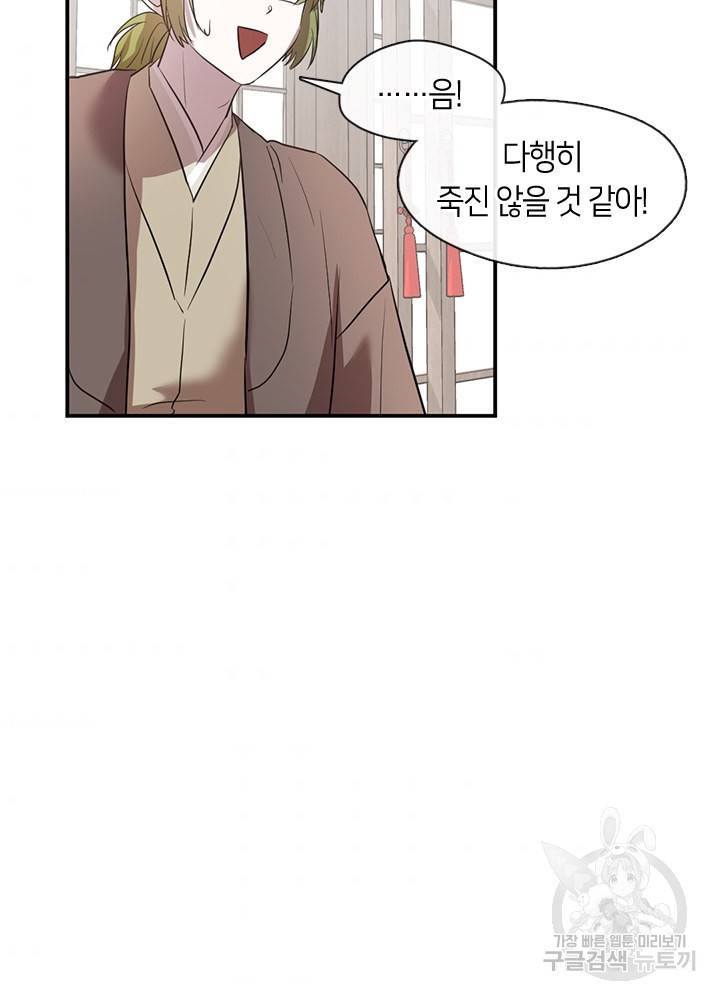 궁에 숨은 꽃 61화 11