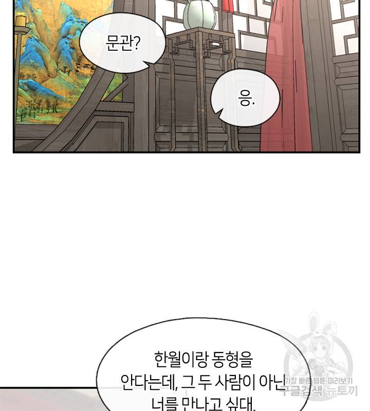 궁에 숨은 꽃 61화 13