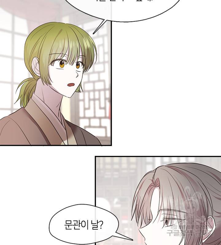 궁에 숨은 꽃 61화 14