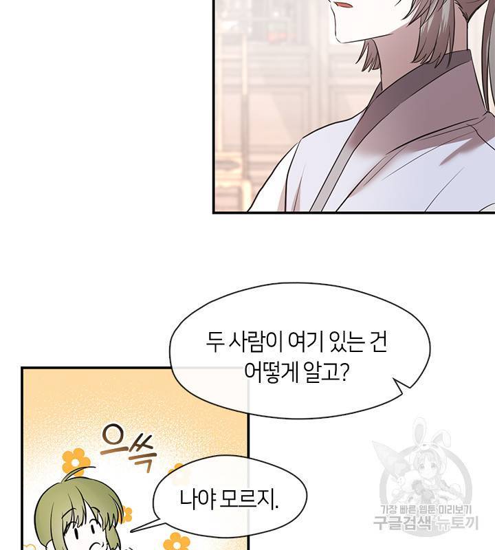 궁에 숨은 꽃 61화 15