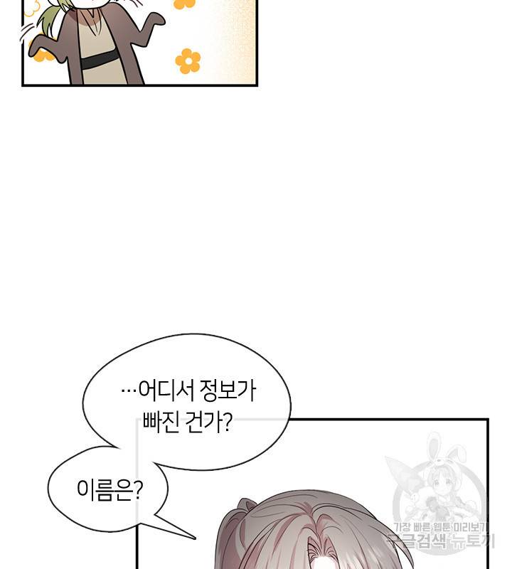 궁에 숨은 꽃 61화 16