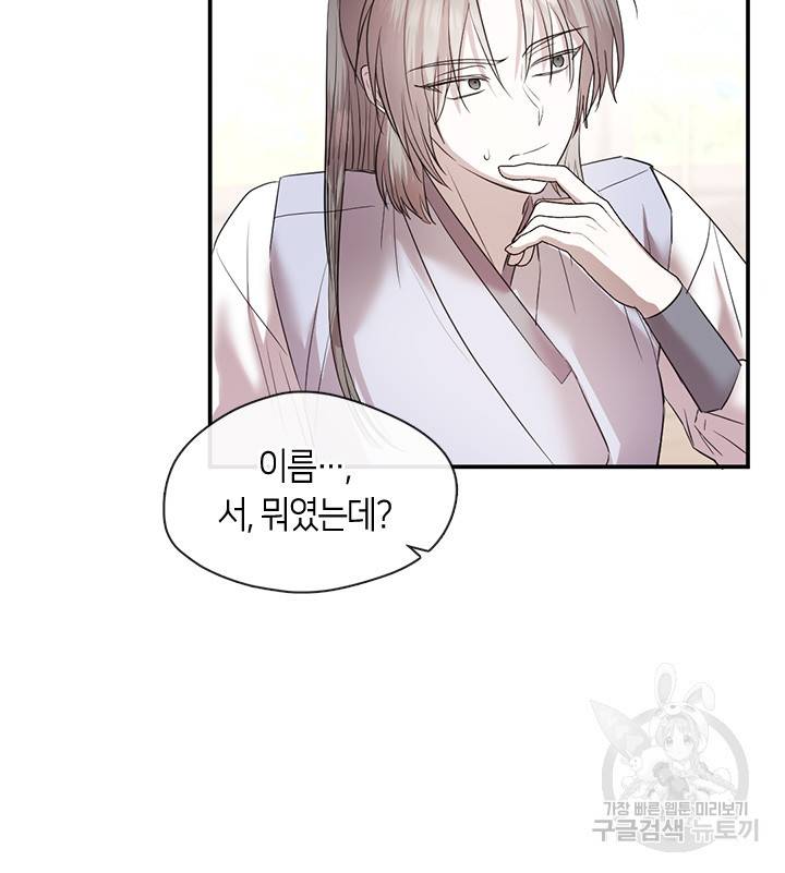 궁에 숨은 꽃 61화 17