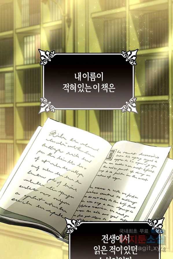 주인공의 구원자가 될 운명입니다 3화 1