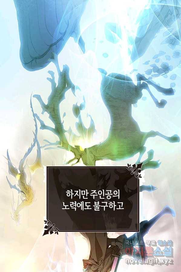 주인공의 구원자가 될 운명입니다 3화 4