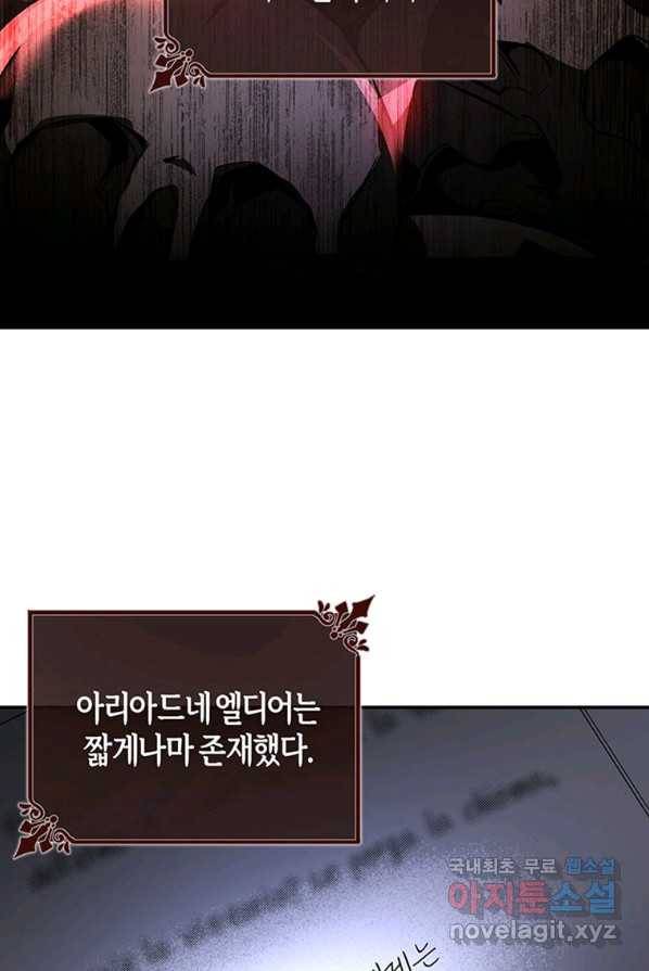 주인공의 구원자가 될 운명입니다 3화 8