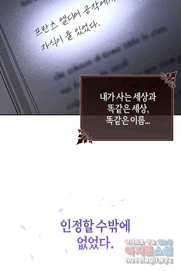 주인공의 구원자가 될 운명입니다 3화 9