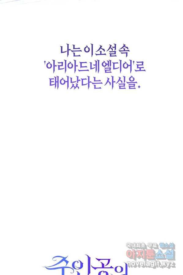 주인공의 구원자가 될 운명입니다 3화 11