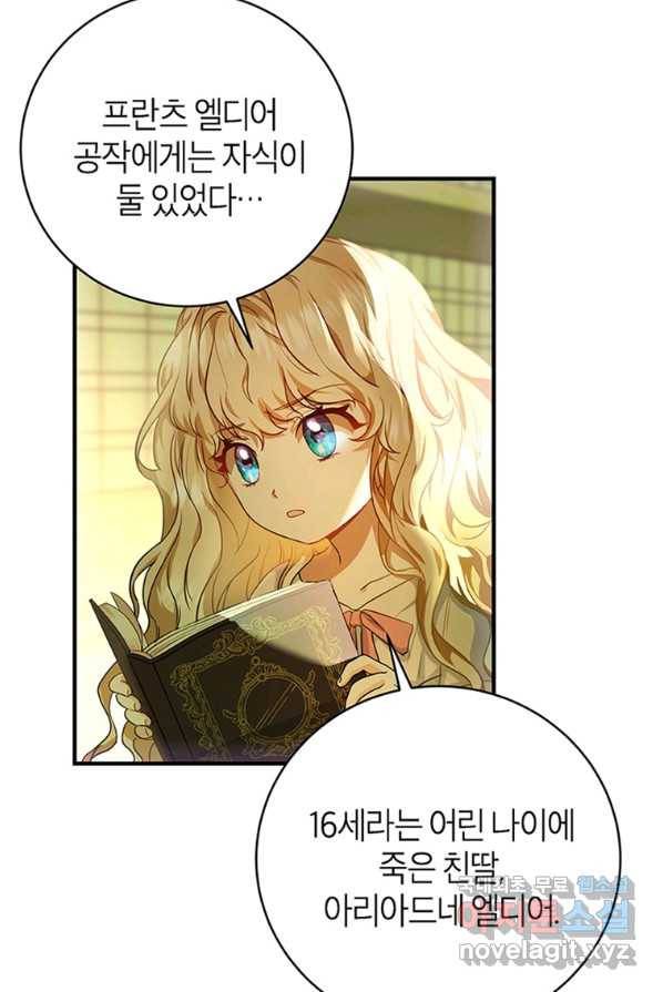 주인공의 구원자가 될 운명입니다 3화 13