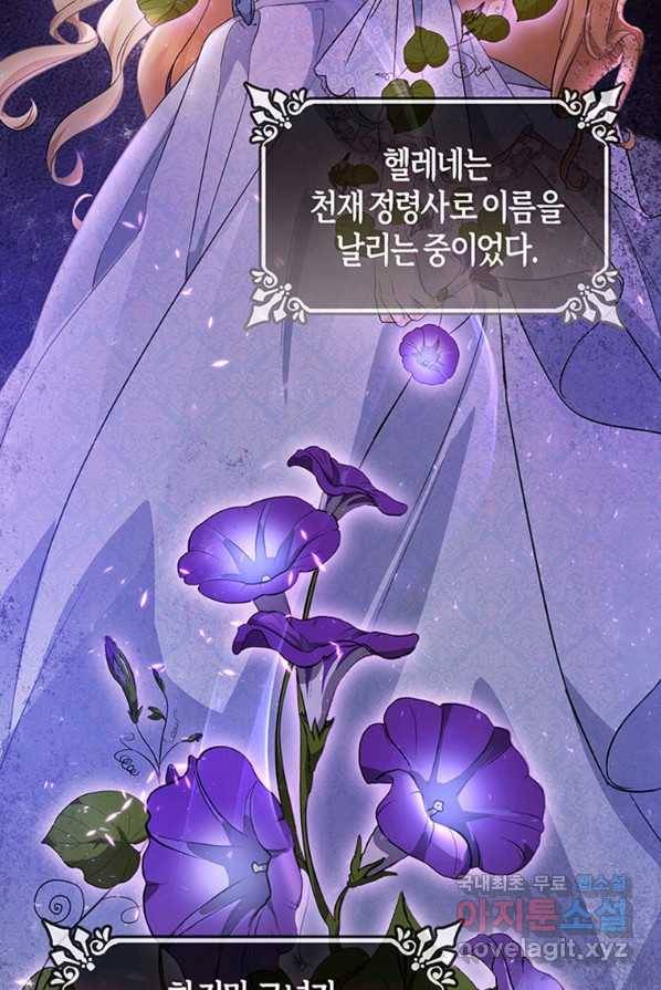 주인공의 구원자가 될 운명입니다 3화 15