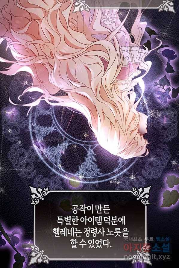 주인공의 구원자가 될 운명입니다 3화 17