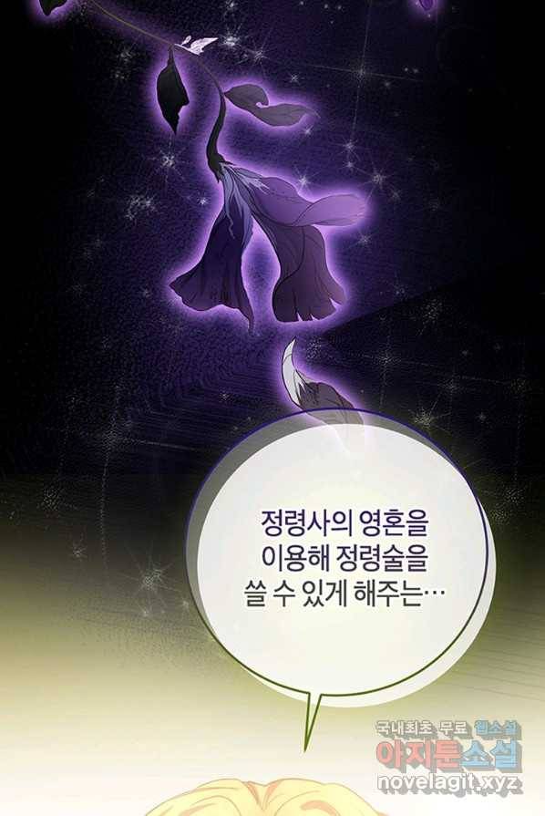 주인공의 구원자가 될 운명입니다 3화 18
