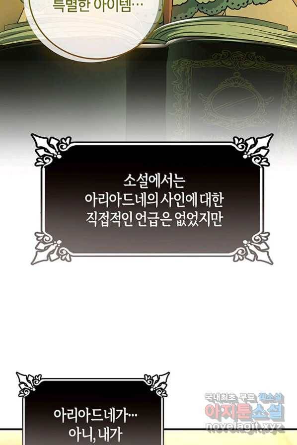 주인공의 구원자가 될 운명입니다 3화 20