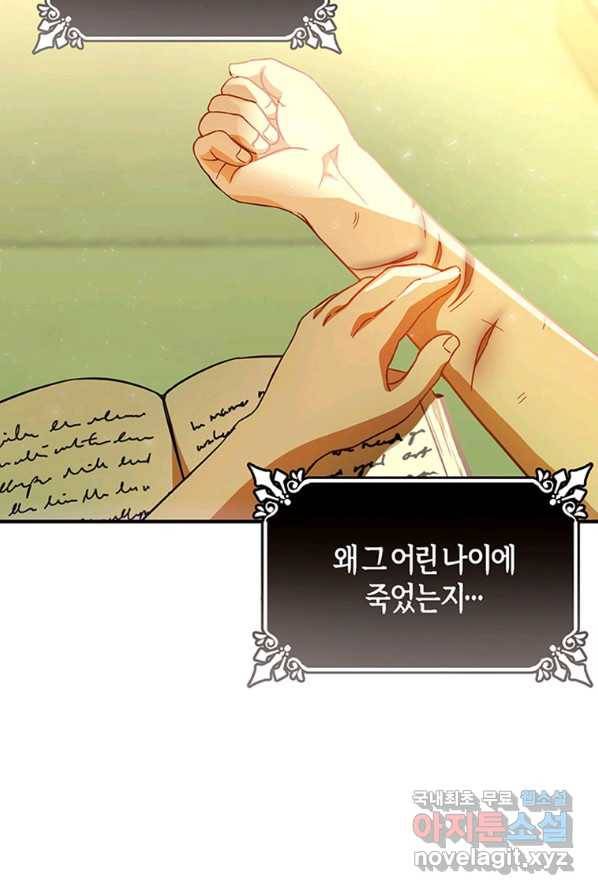 주인공의 구원자가 될 운명입니다 3화 21