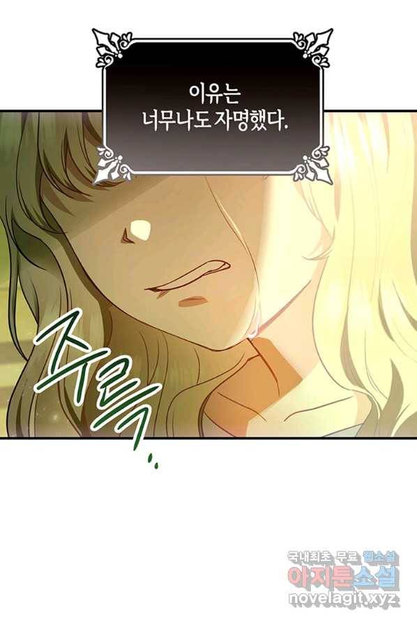 주인공의 구원자가 될 운명입니다 3화 22
