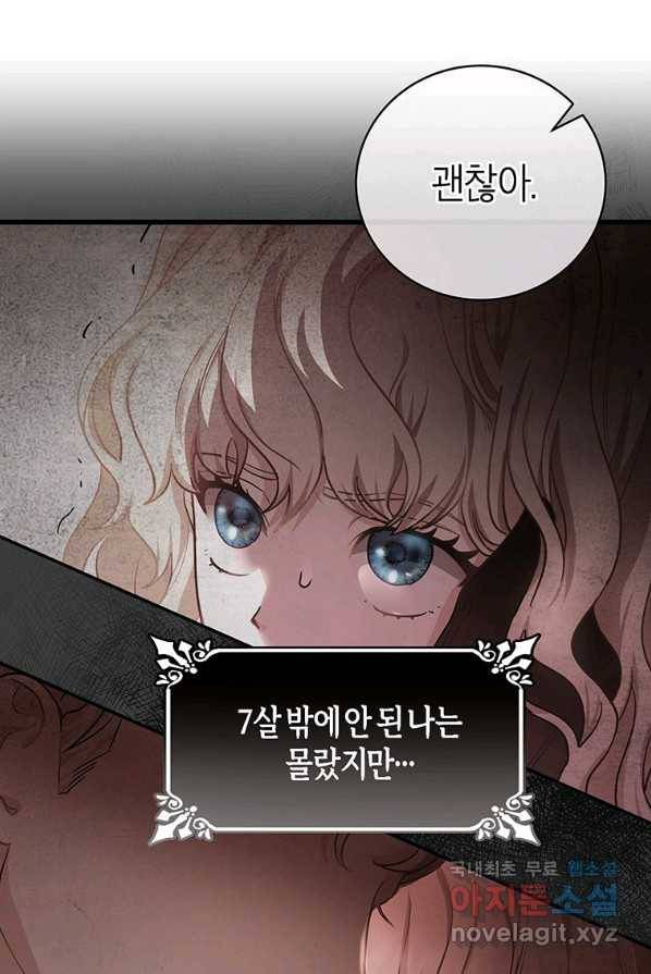 주인공의 구원자가 될 운명입니다 3화 23