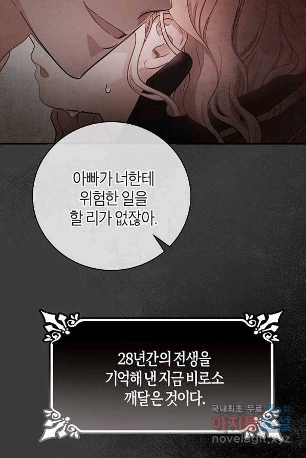 주인공의 구원자가 될 운명입니다 3화 24