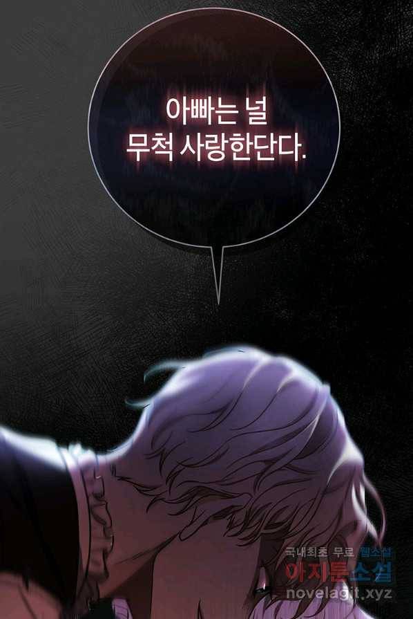 주인공의 구원자가 될 운명입니다 3화 25