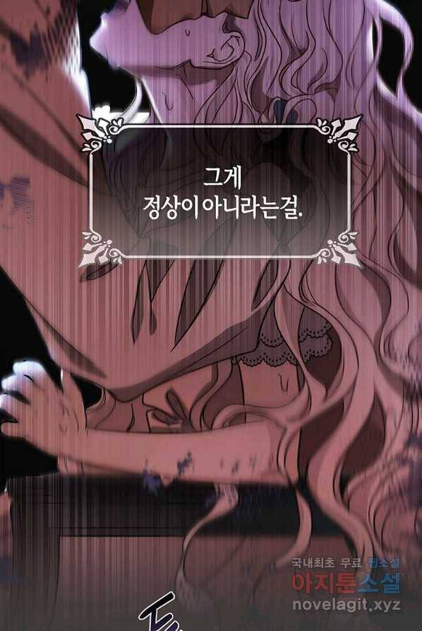 주인공의 구원자가 될 운명입니다 3화 26
