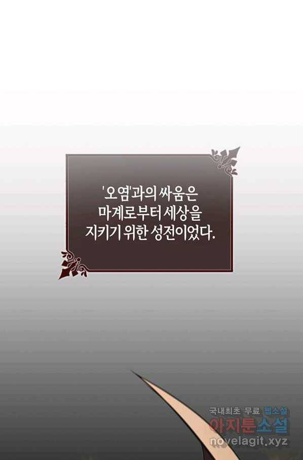 주인공의 구원자가 될 운명입니다 11화 1