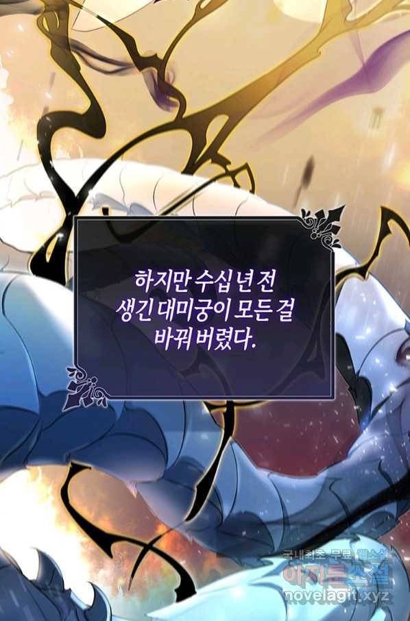 주인공의 구원자가 될 운명입니다 11화 4