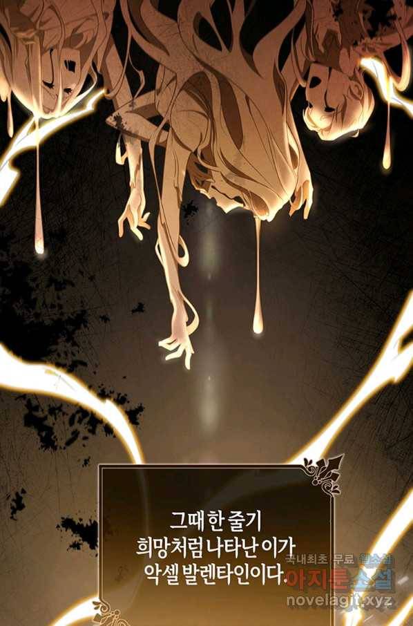 주인공의 구원자가 될 운명입니다 11화 8